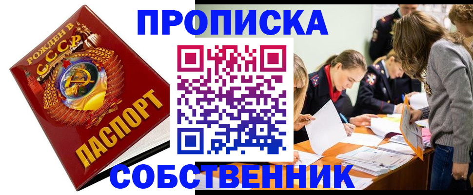 прописка паспорт в Боровске