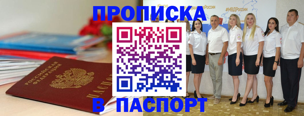 временная регистрация для всех в Боровске